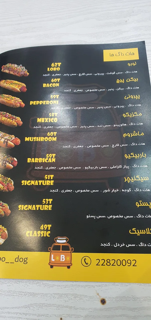 فست فود لوبو داگ - تصویر 3