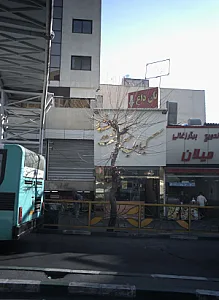 فست فود تاملی