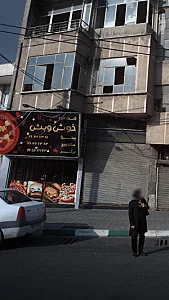 فست فود خوش و بش