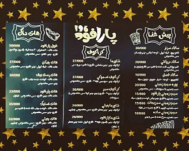 فست فود پارافود ۱۹۶