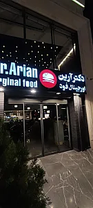 فست فود دکتر آرین