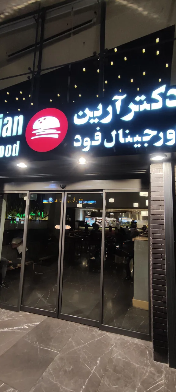 فست فود دکتر آرین - تصویر 2