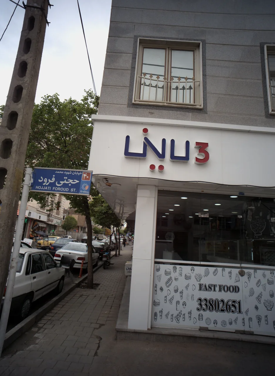 فست فود سه لاین