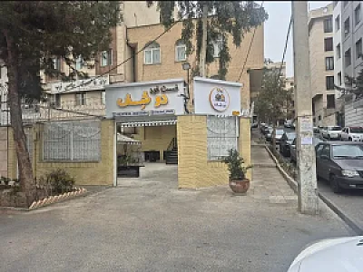 فست فود دوشف