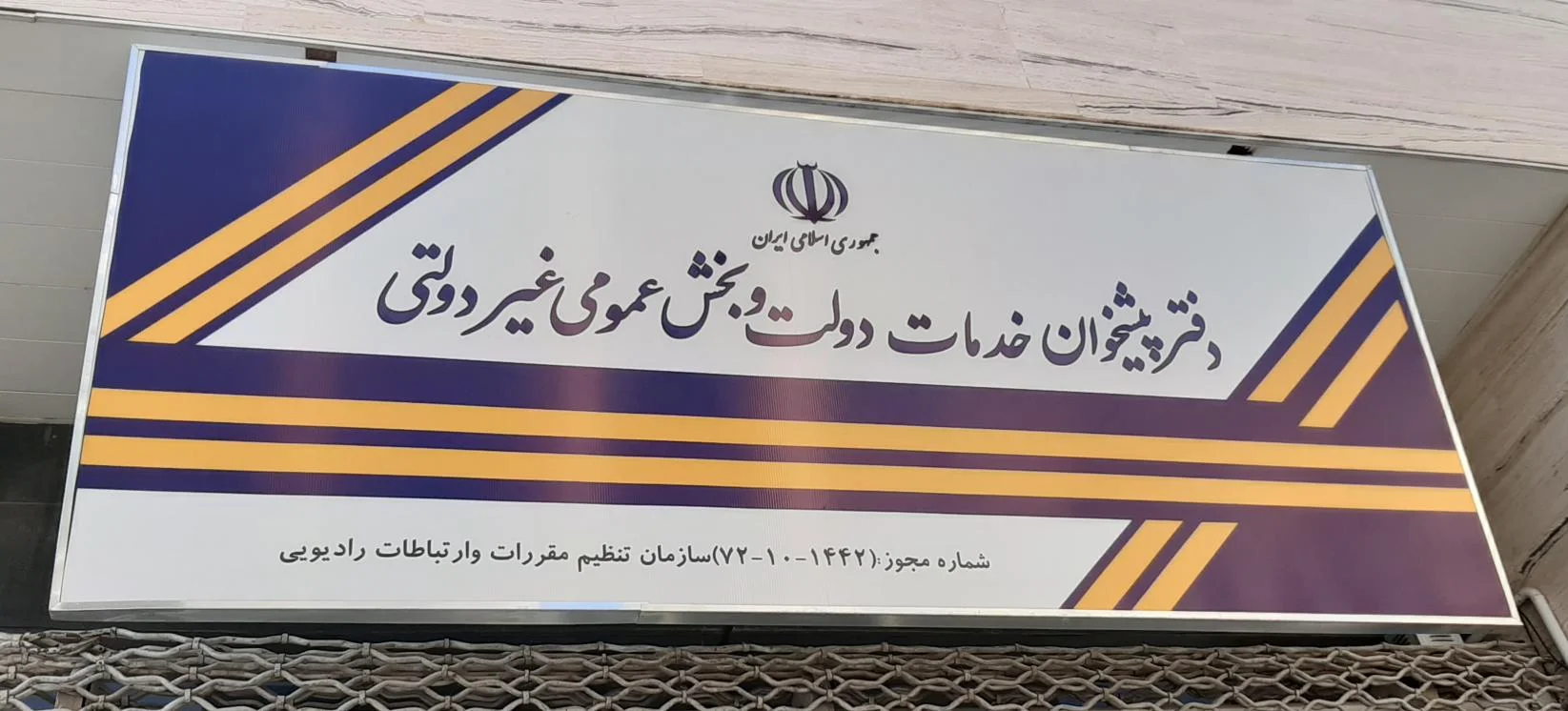 دفتر پیشخوان هیراد