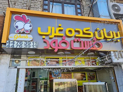 فست فود منوآل