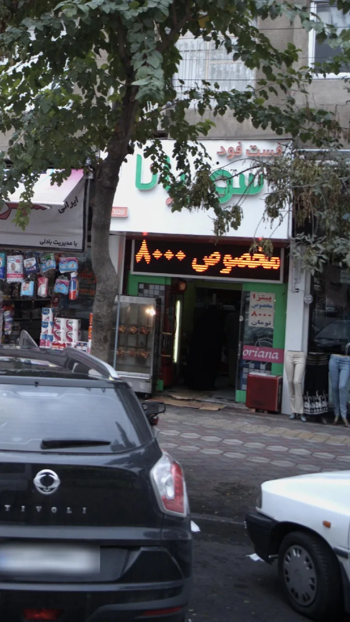 فست فود سوریانا