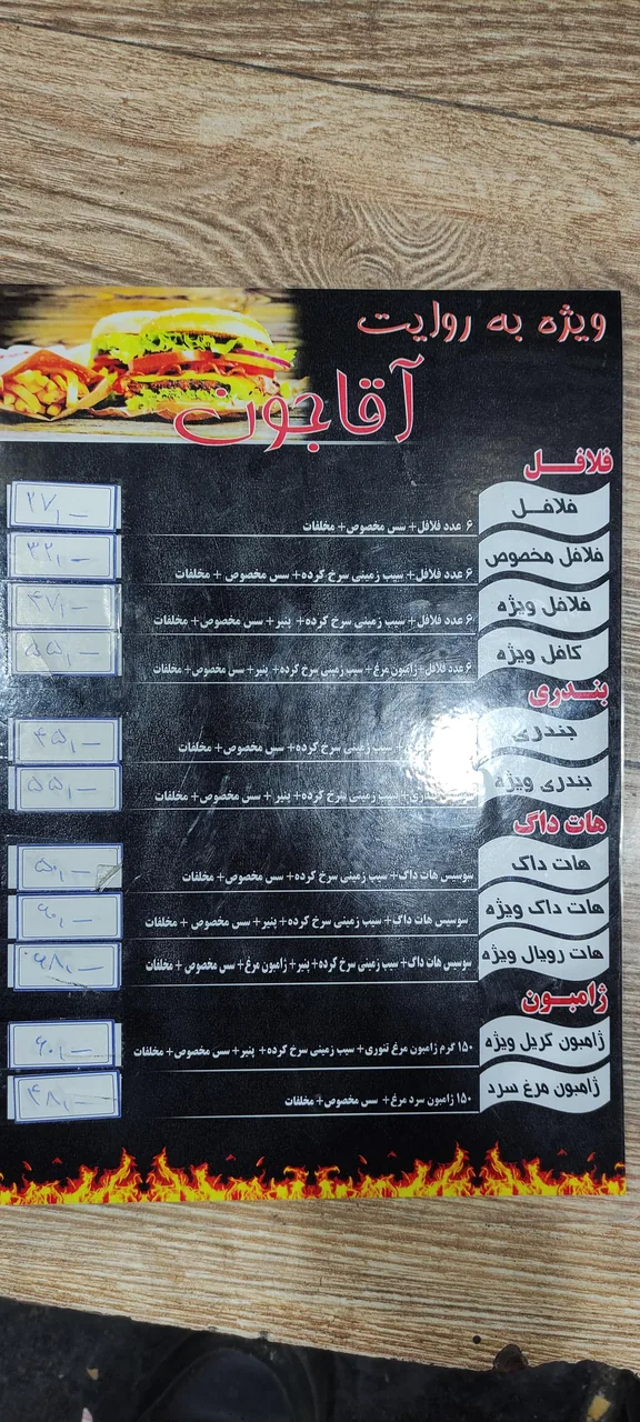 فست فود آقا جون - تصویر 2