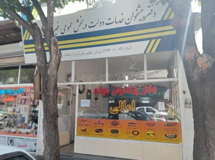 دفتر پیشخوان دولت امالی