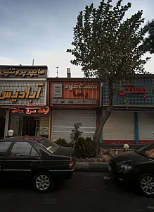 فست فود رضا اسلامی