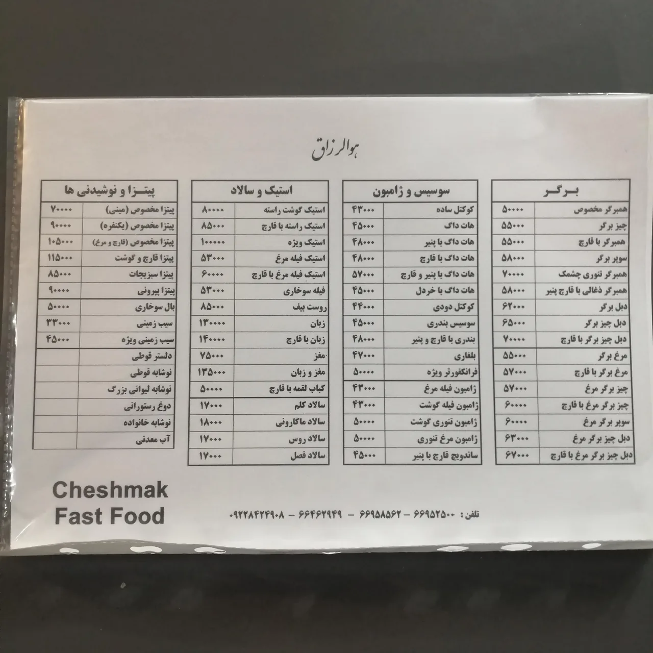 فست فود چشمک