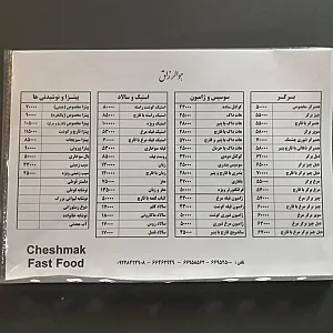 فست فود چشمک