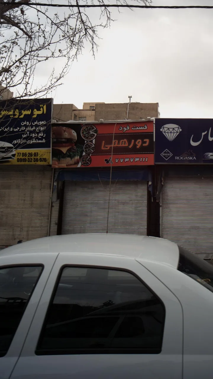 فست‌ فود دورهمی - تصویر 4