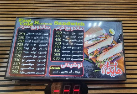 فست فود هایدا