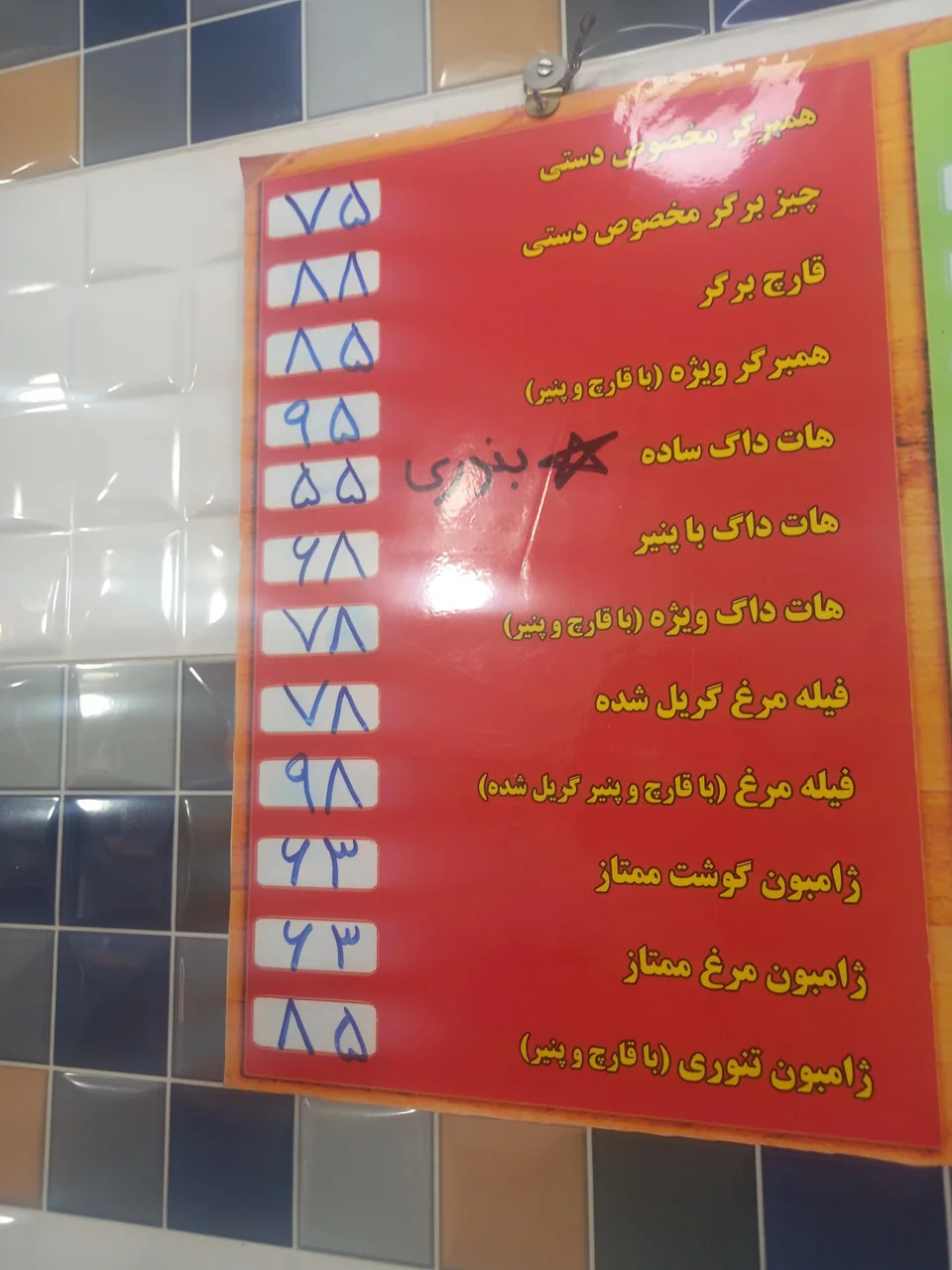 فست فود آرام - تصویر 4