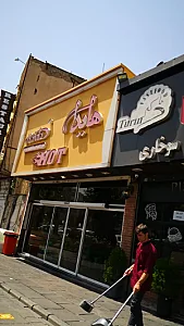 فست فود هایدا