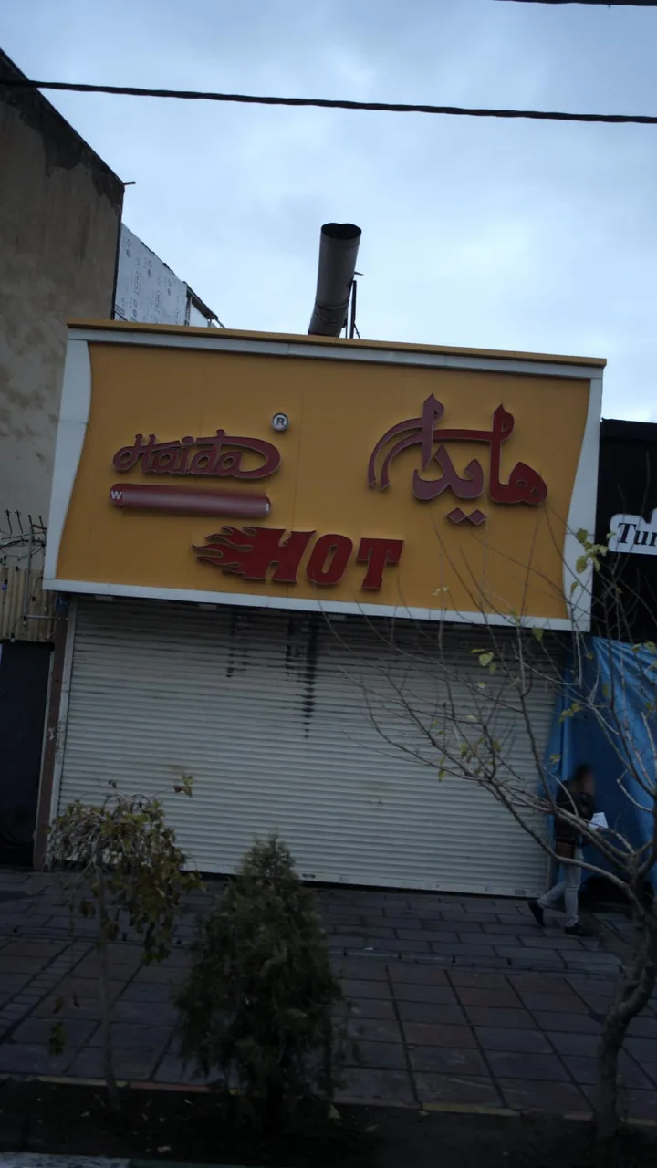 فست فود هایدا - تصویر 4