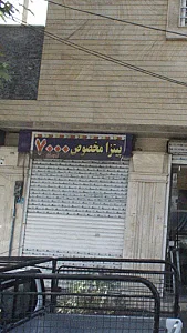 فست فود