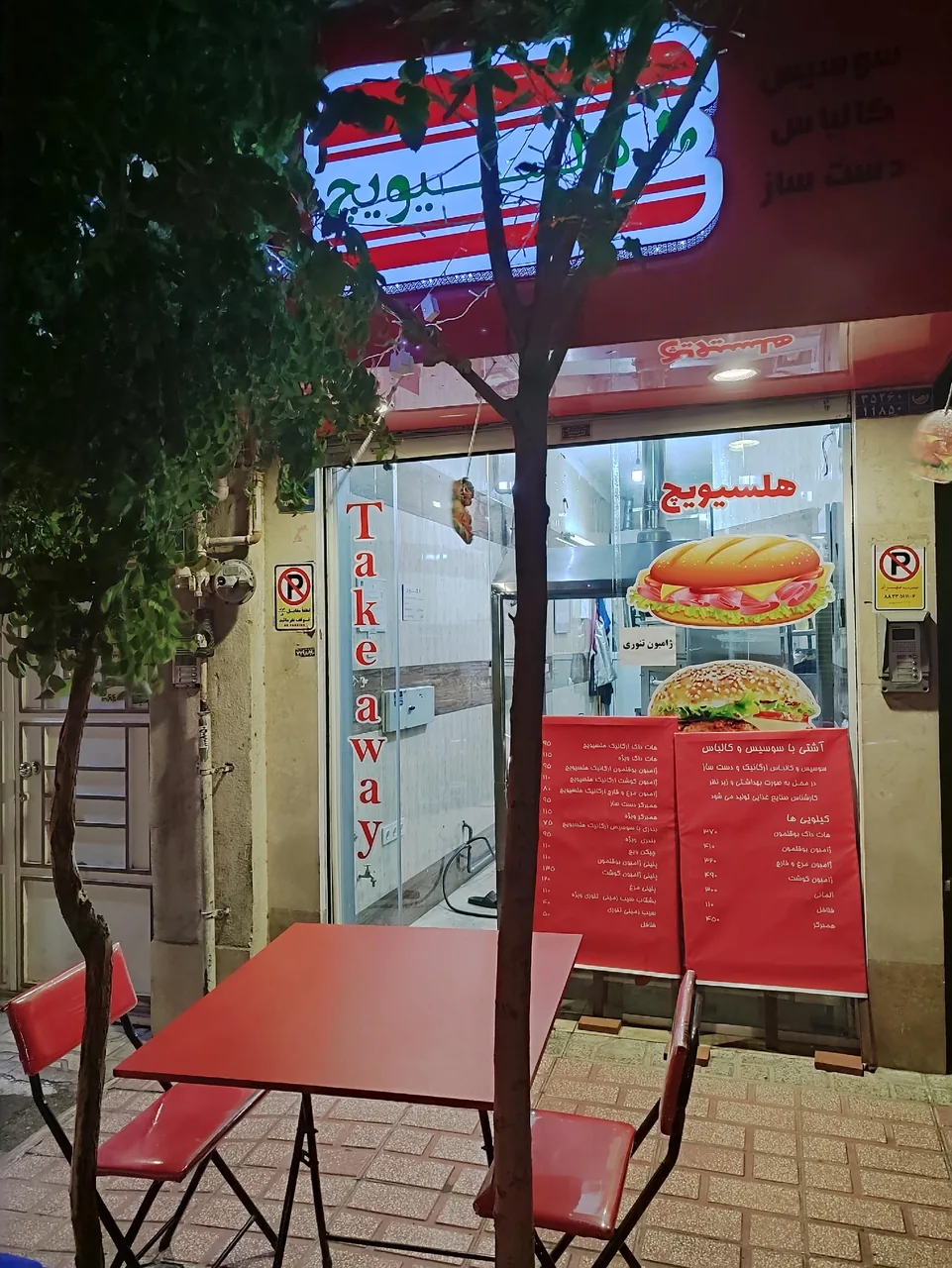فست فود ارگانیک هلسیویچ