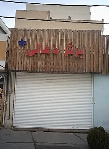فست فود