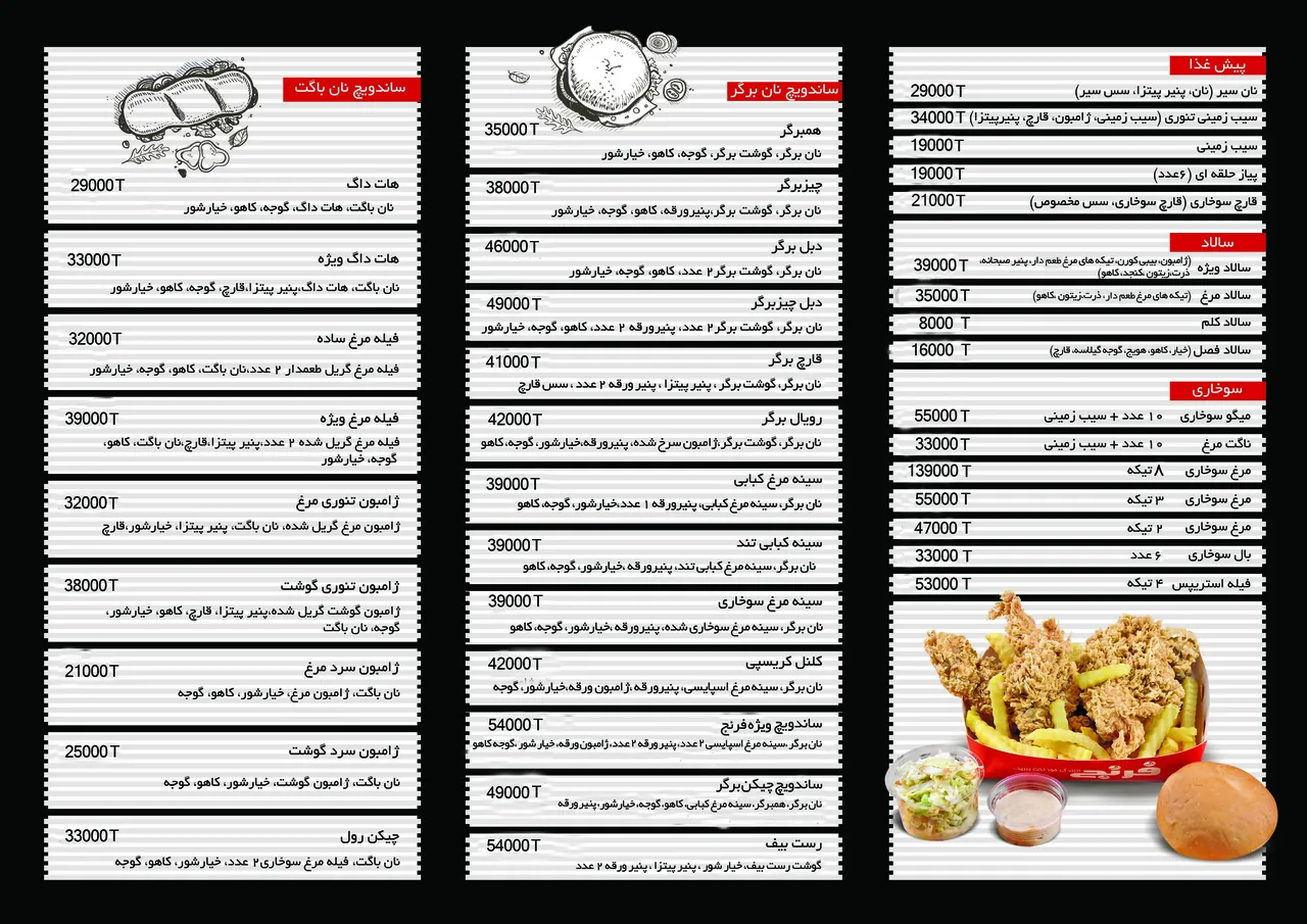 فست فود فرنج - تصویر 2