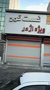 فست فود ویژه یک اژدر زاپاتا مرکزی