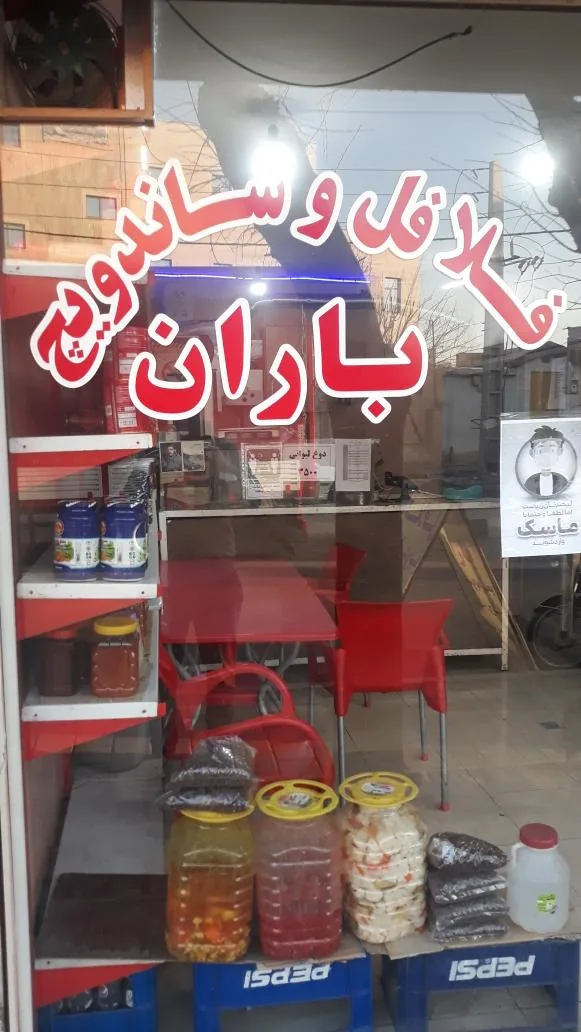 فست فود باران - تصویر 2