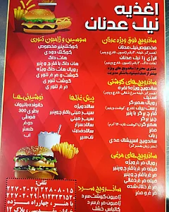 فست‌فود نیک عدنان