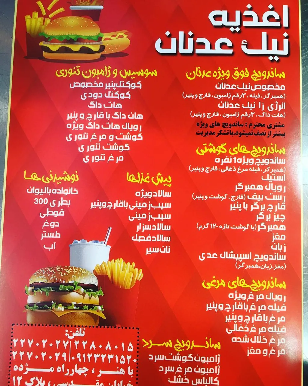 فست‌فود نیک عدنان