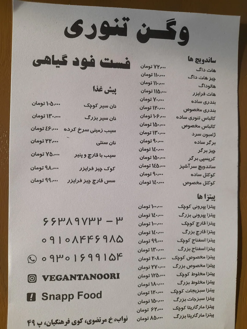 فست فود وگن تنوری - تصویر 4