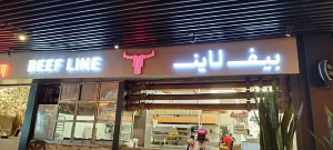 فست فود بیف لاین