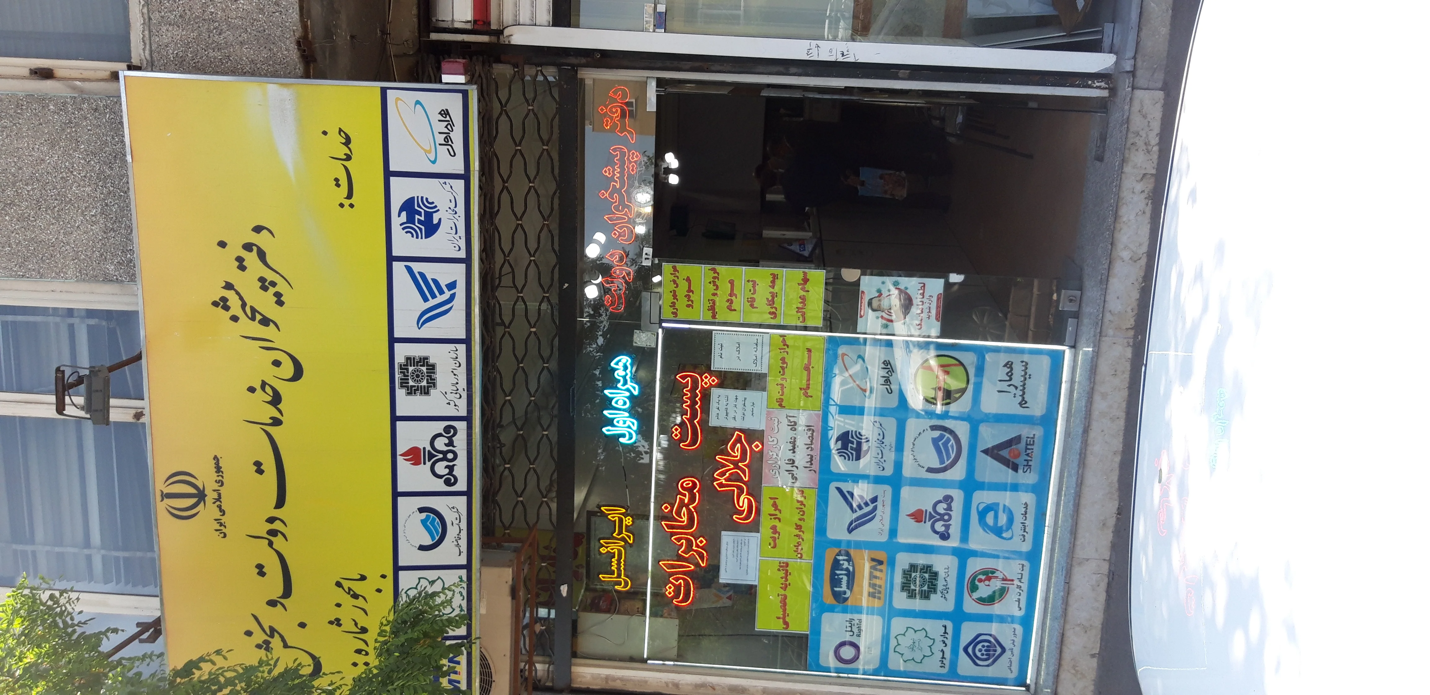 دفتر پیشخوان دولت جلالی