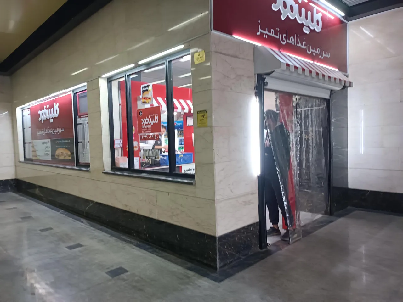 فست فود کلین فود