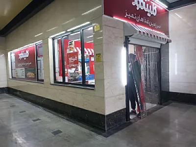 فست فود کلین فود