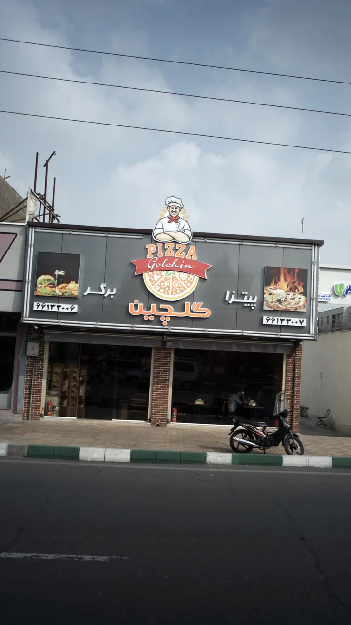 فست فود گلچین