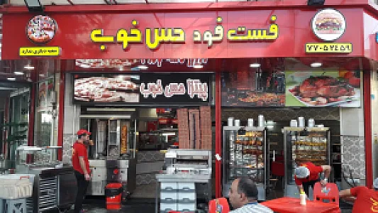 فست فود حس خوب