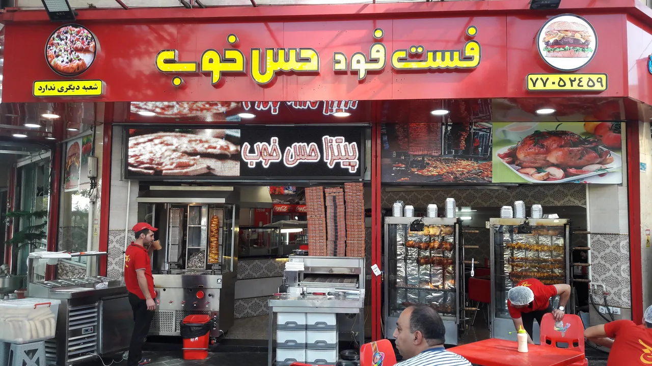 فست فود حس خوب