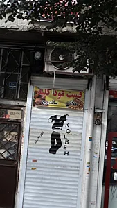 فست فود کلبه