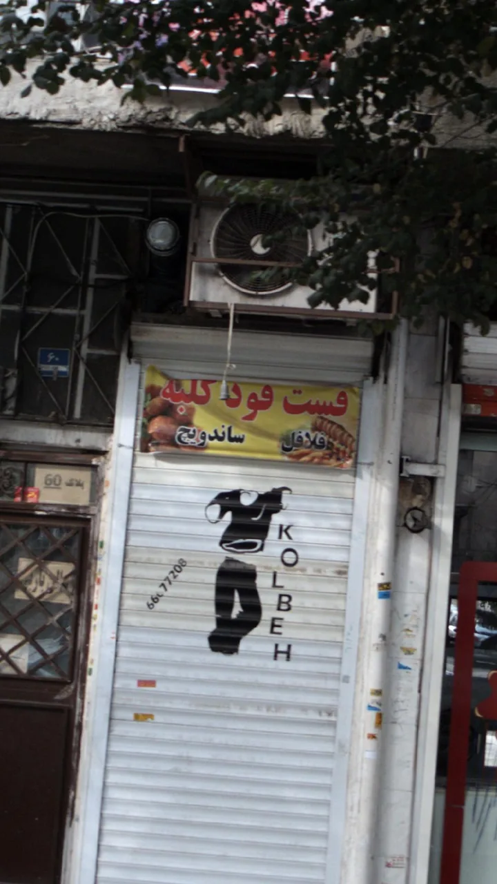 فست فود کلبه