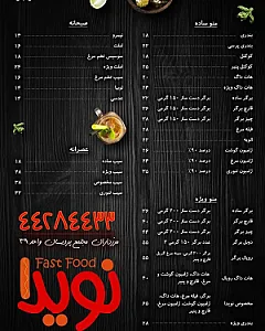 رستوران فست فود نویدا