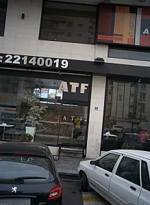 فست فود ای تی اف