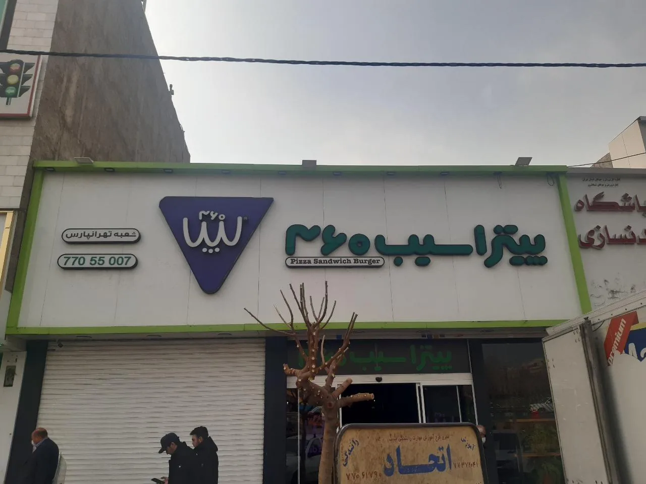 فست فود سیب ۳۶۰ - تصویر 2