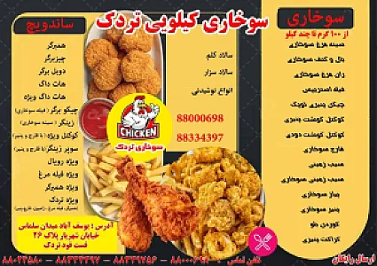 فست فود تردک