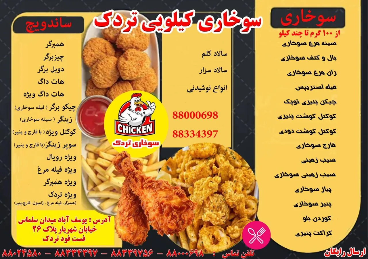 فست فود تردک
