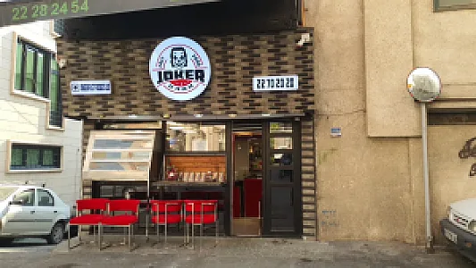 فست فود جوکر