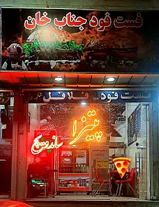 فست فود جناب خان