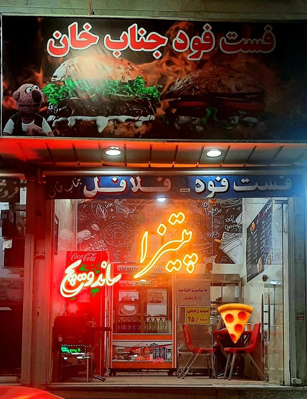 فست فود جناب خان