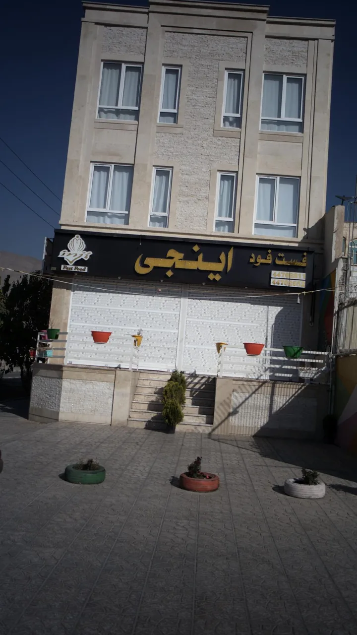 فست فود اینجی - تصویر 2