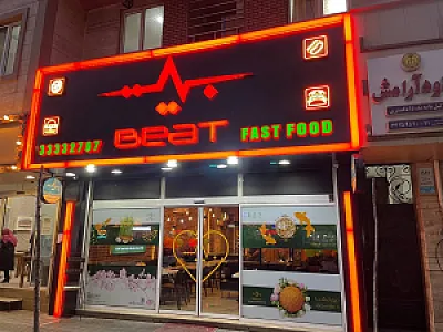 فست فود بیت