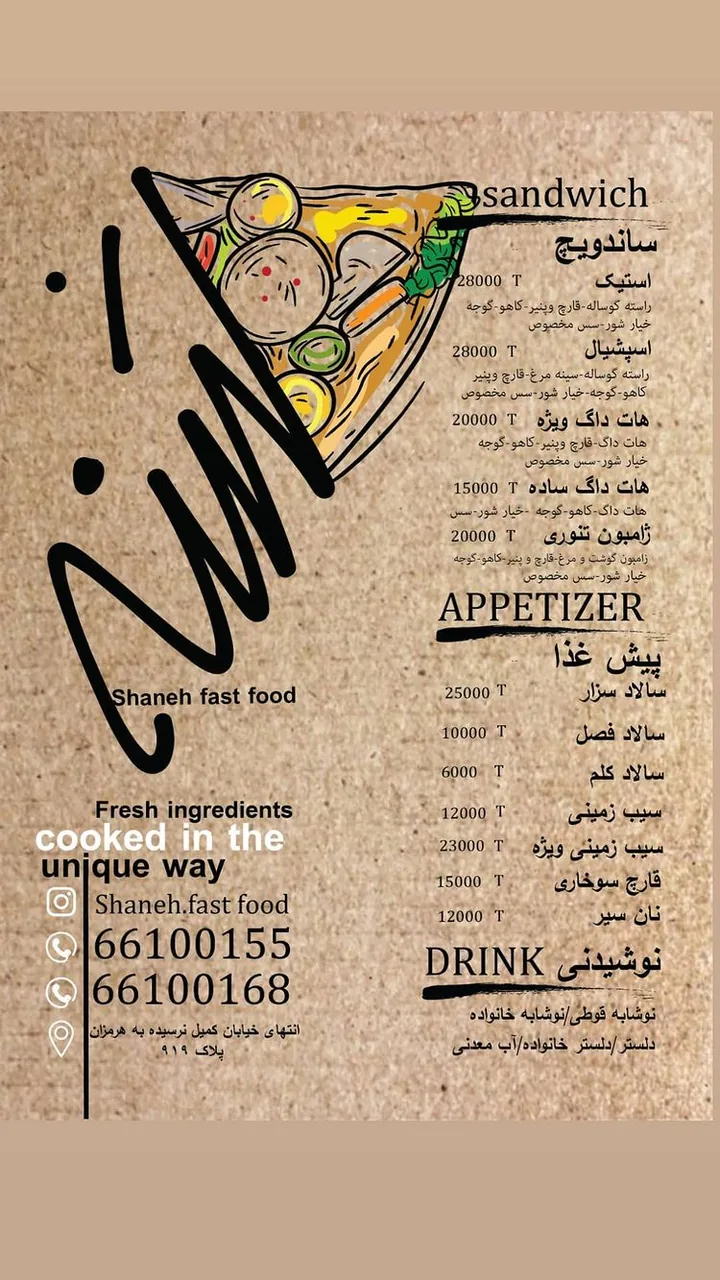 فست فود شنه - تصویر 2